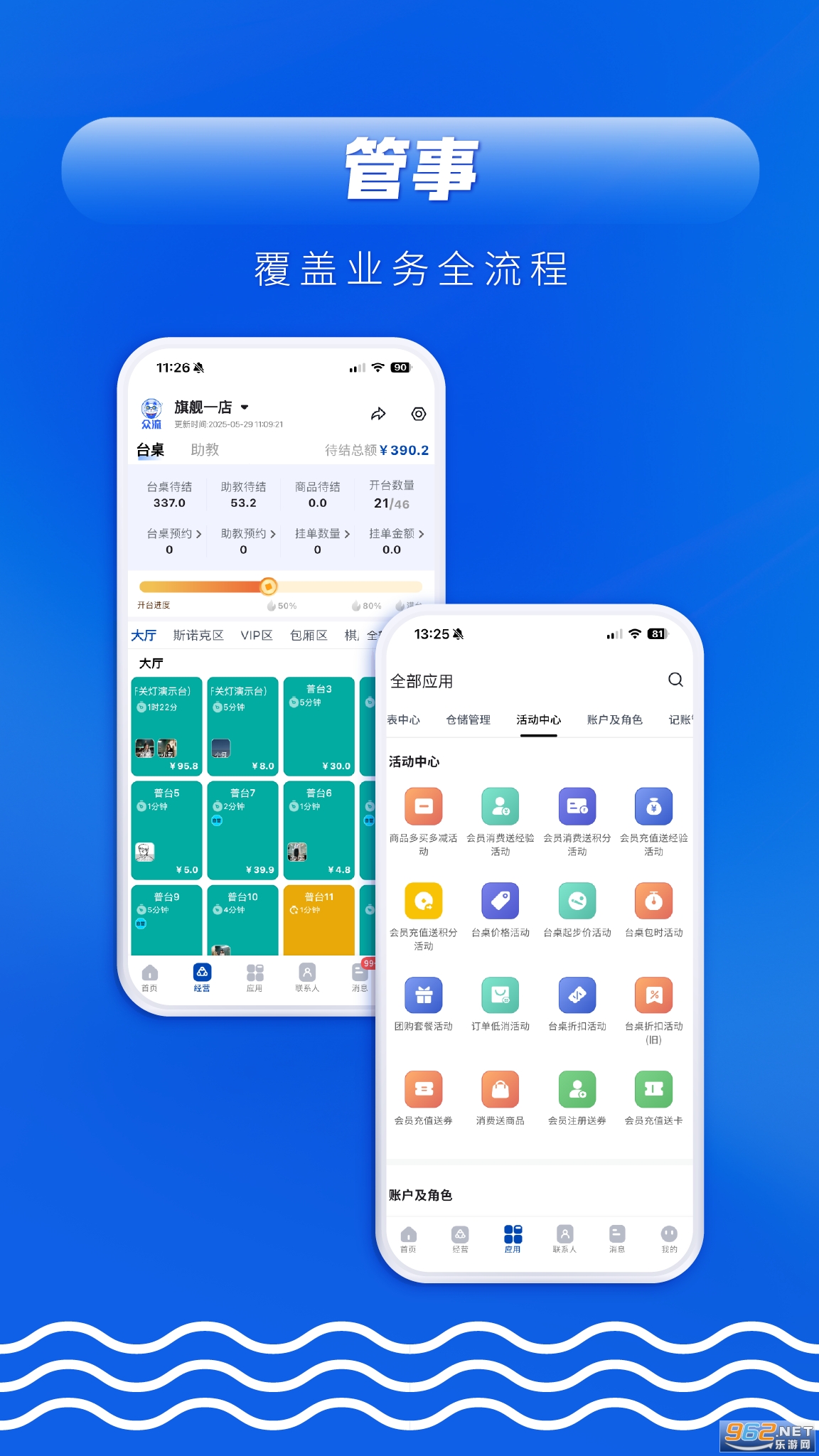 众流生意软件截图1