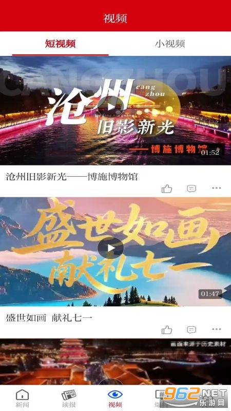 河海新闻app截图1