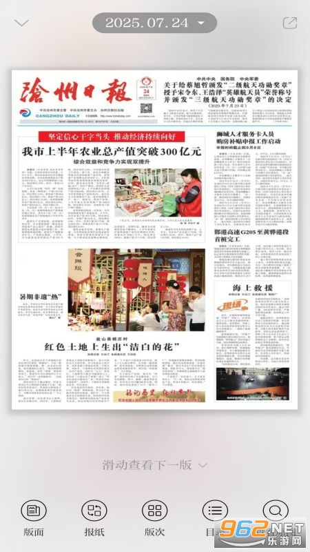河海新闻app截图0