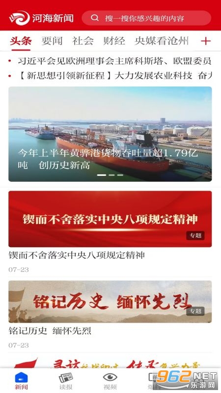 河海新闻app截图4