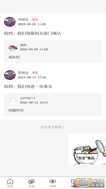 河海新闻app截图2