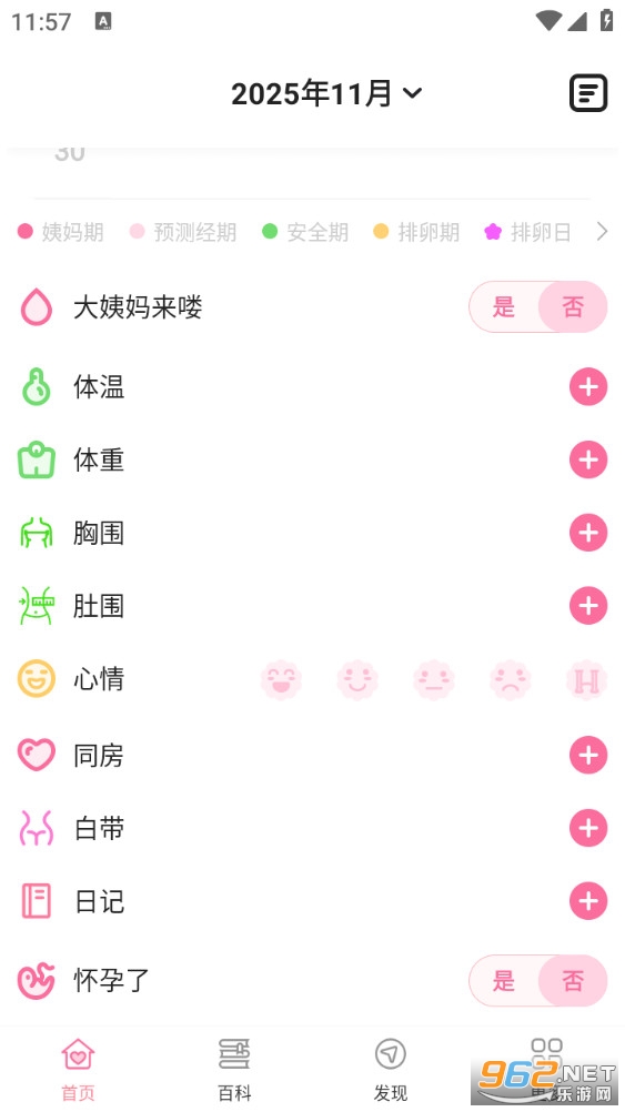 经期管家app截图2