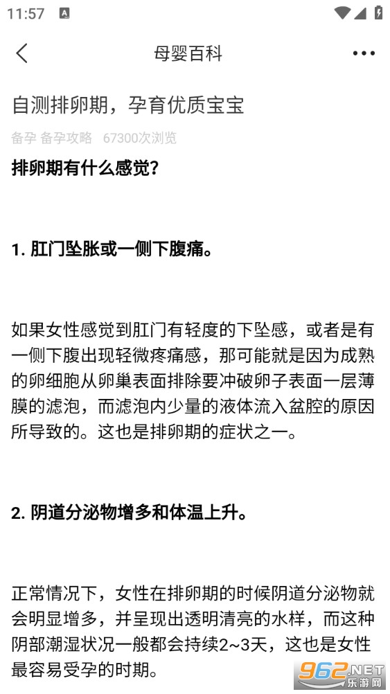 经期管家app截图0