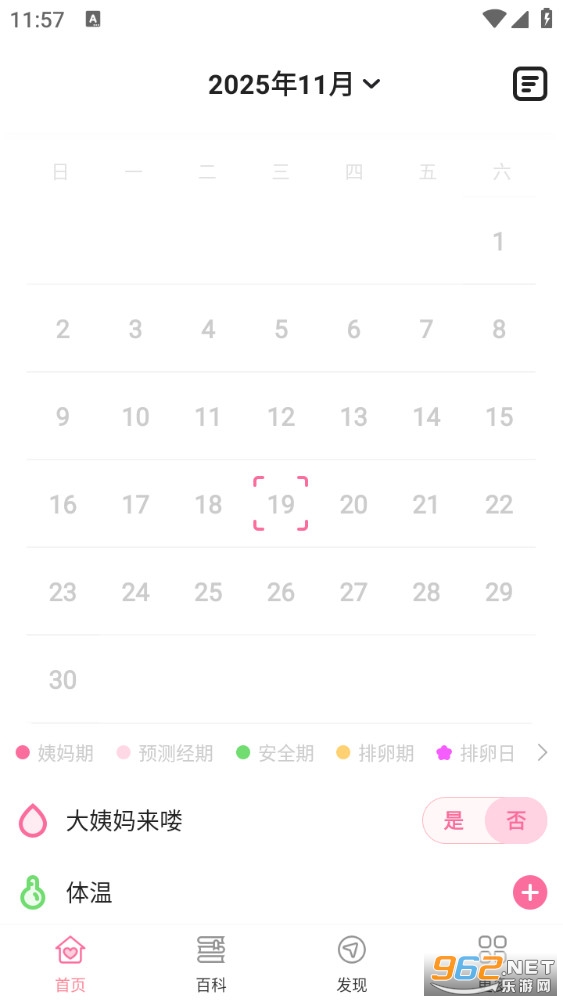 经期管家app截图1