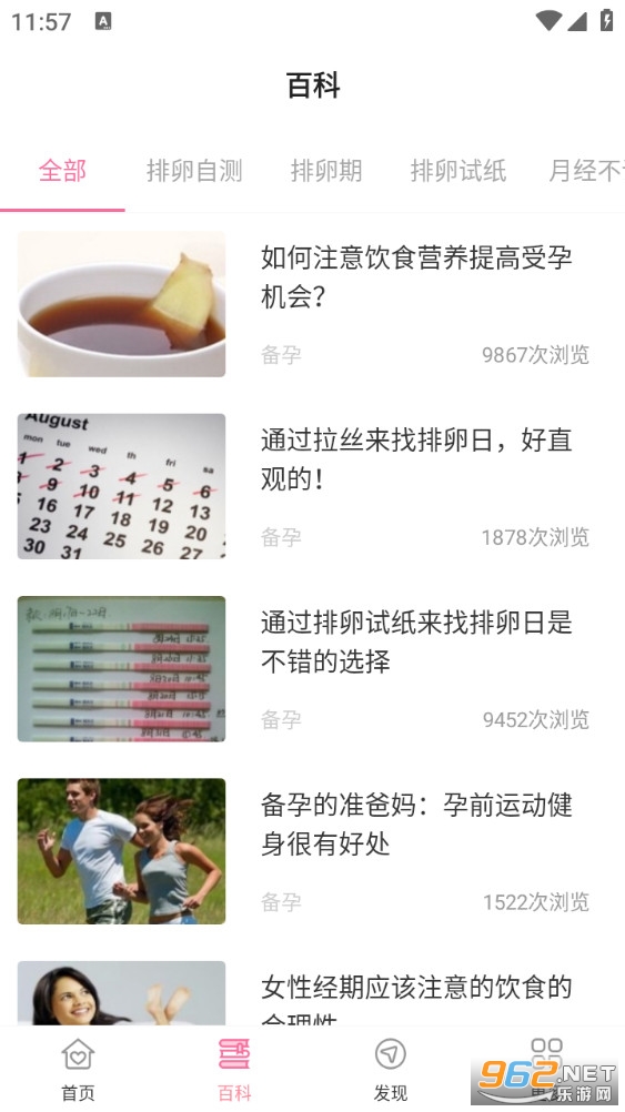 经期管家app截图3