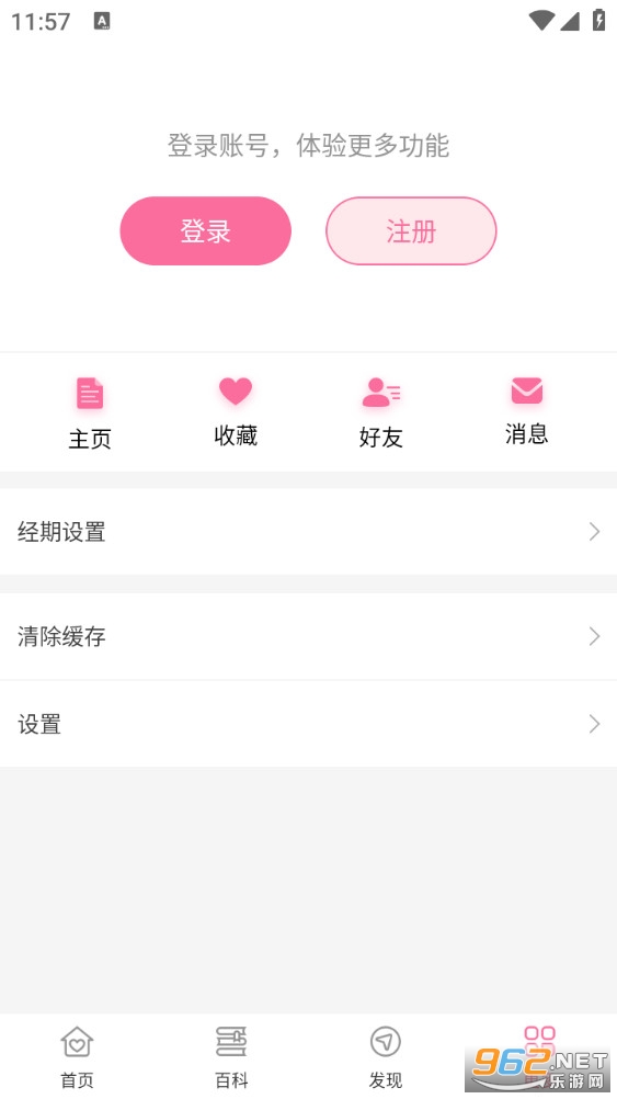 经期管家app截图5