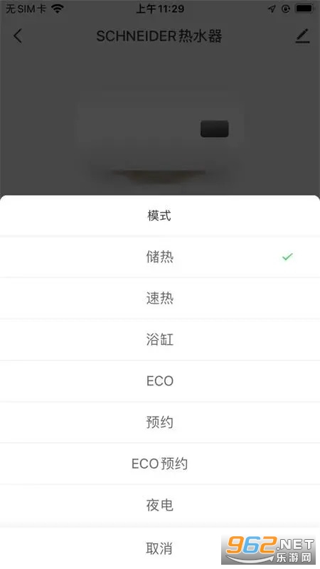 Schneider智家app截图3