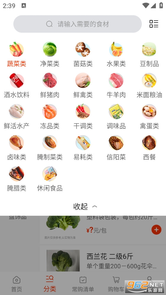莲菜商城app截图3