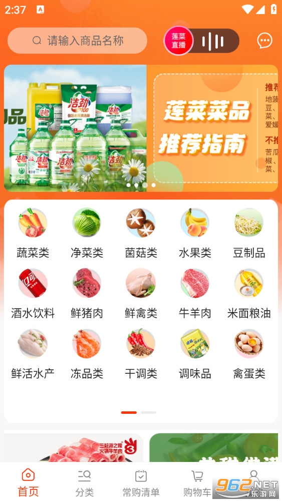 莲菜商城app截图2