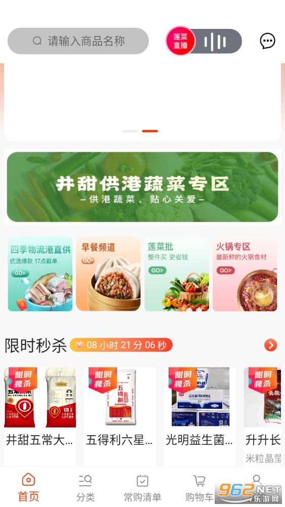 莲菜商城app截图1