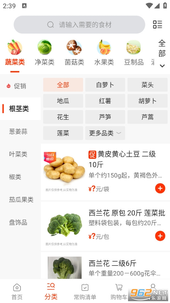 莲菜商城app截图4