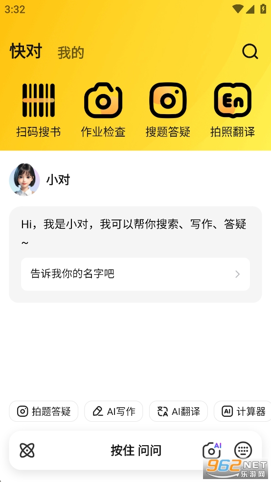 快对AIapp截图0
