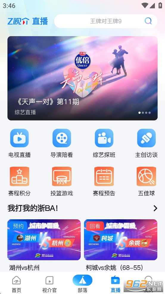 Z视介app官方版截图3