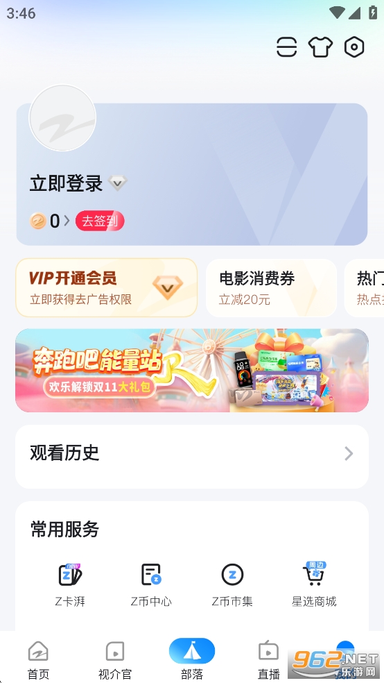 Z视介app官方版截图4