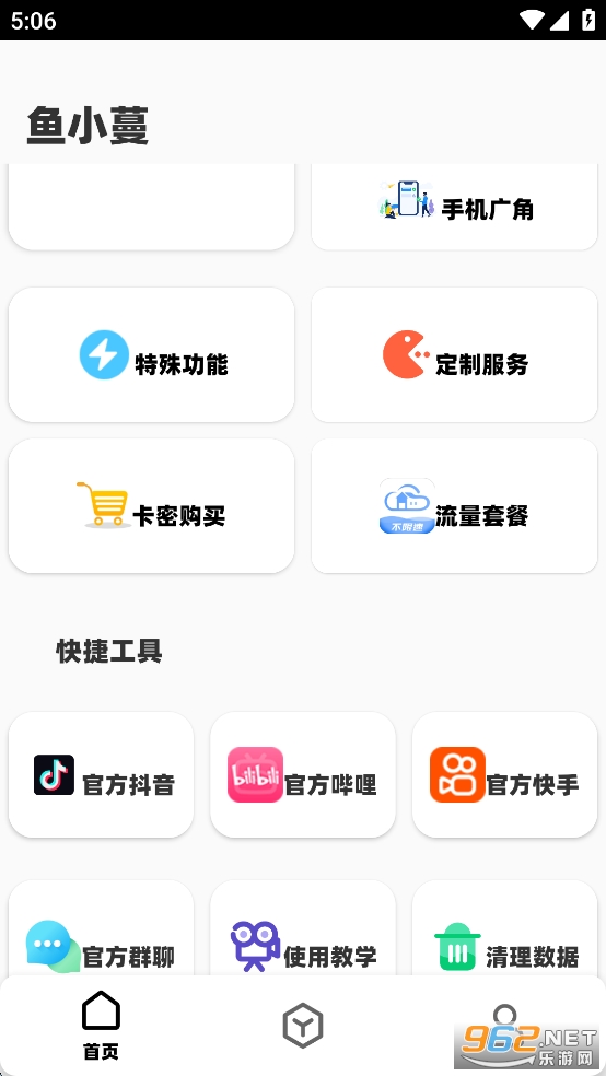 ��С���������ֹٷ�����v6.9.3��ͼ1