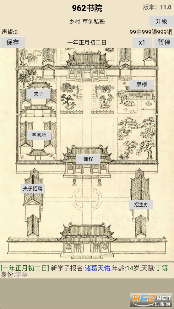 古代书院模拟器破解版截图0