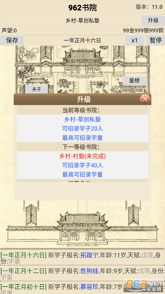 古代书院模拟器破解版截图1