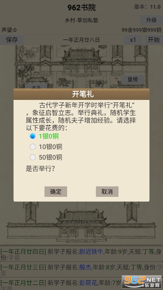 古代书院模拟器破解版截图2