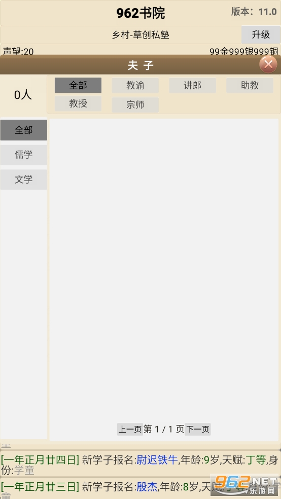 古代书院模拟器破解版截图4