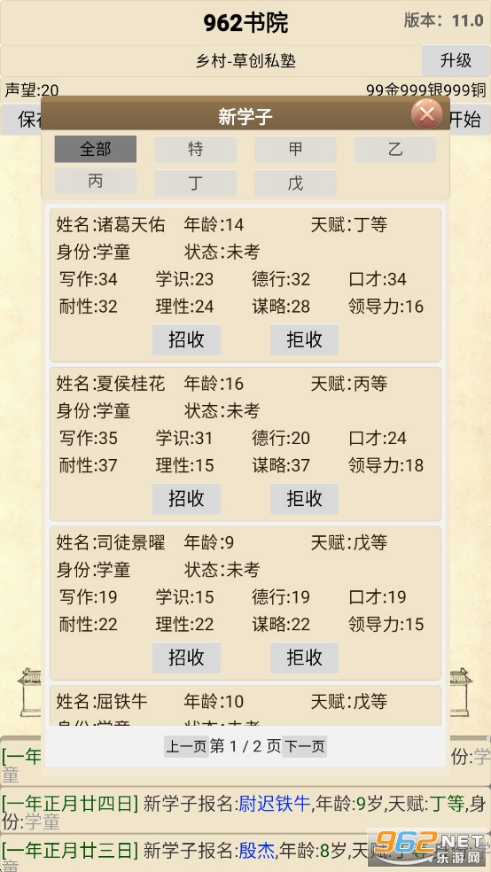 古代书院模拟器破解版截图5