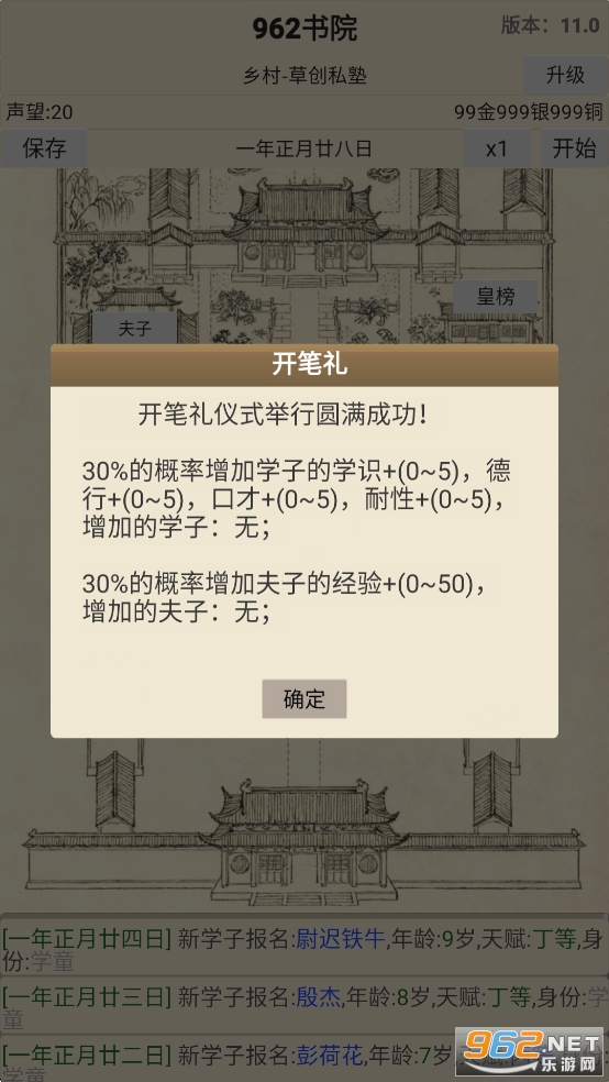 古代书院模拟器破解版截图3