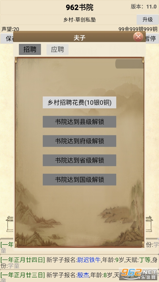 古代书院模拟器破解版截图6