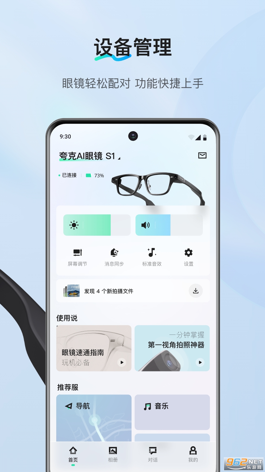 夸克AI眼镜app截图0