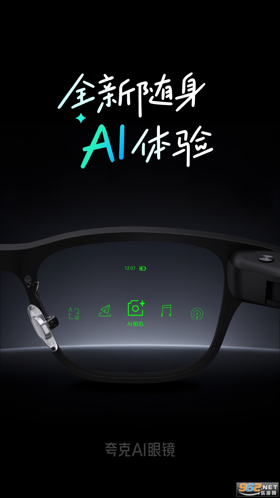 夸克AI眼镜app截图4