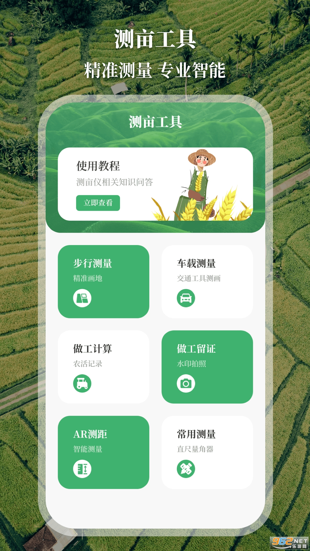 测亩仪2026最新版截图3