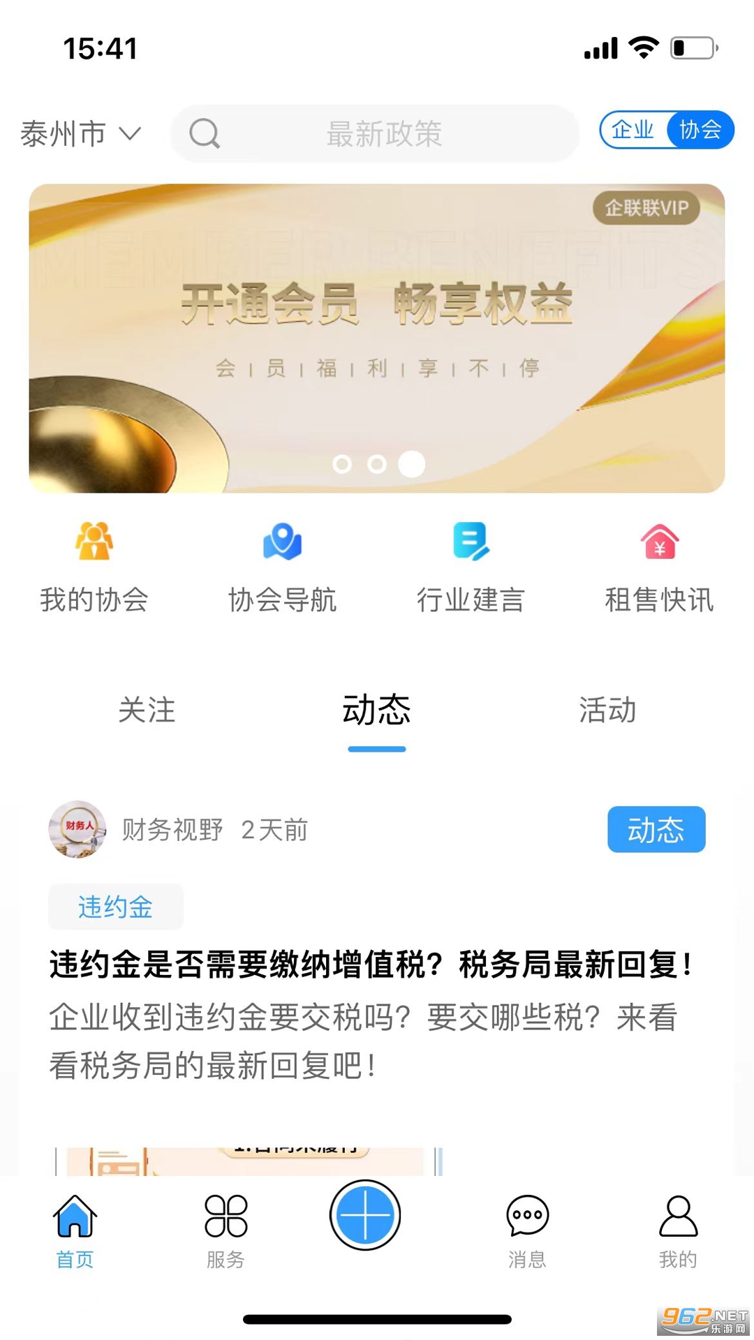 企联联app官方版截图2