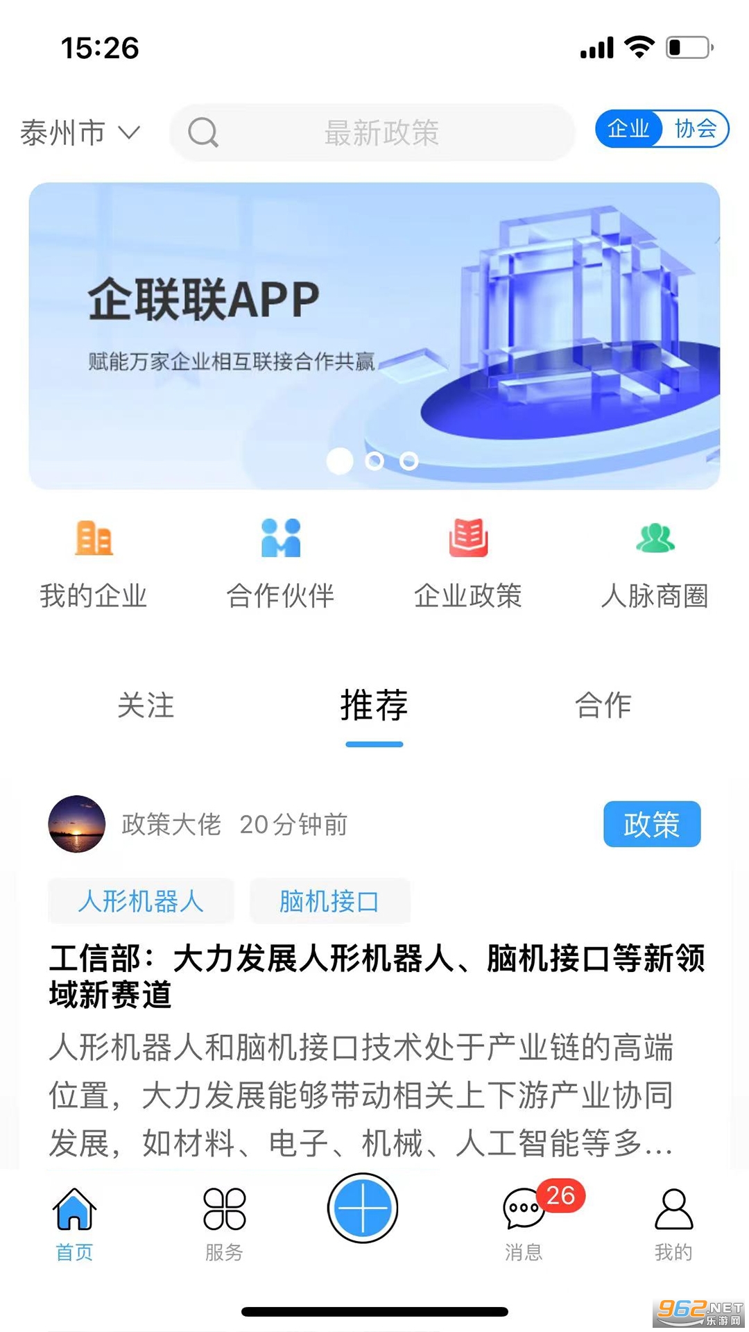 企联联app官方版截图3
