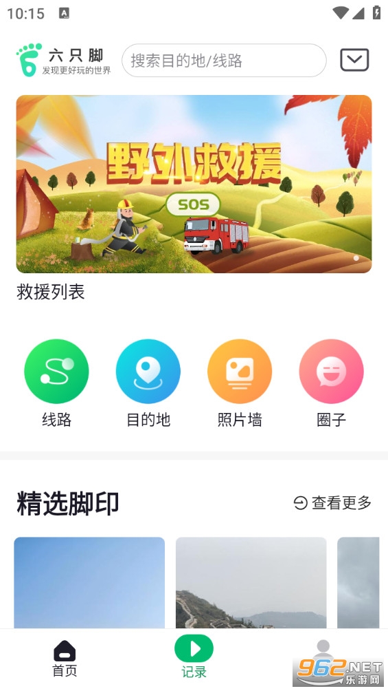 六只脚最新版截图3