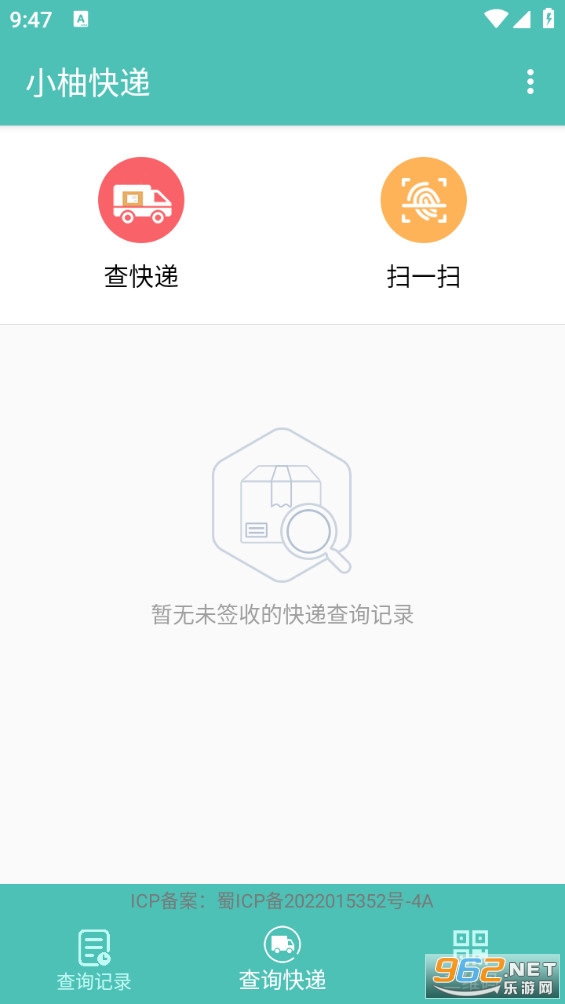 小柚快递app截图3