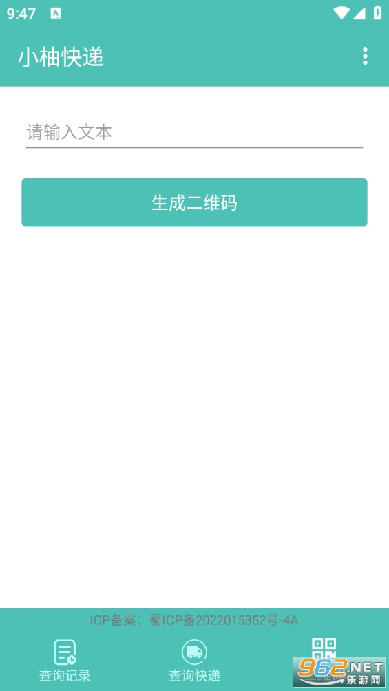 小柚快递app截图4