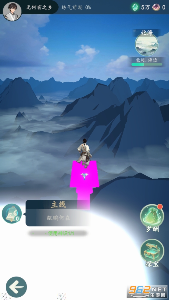 游三界破解版截图1
