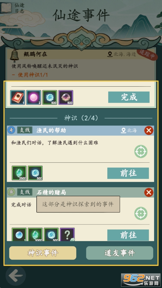游三界破解版截图2