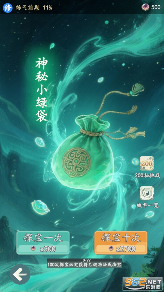 游三界破解版截图6
