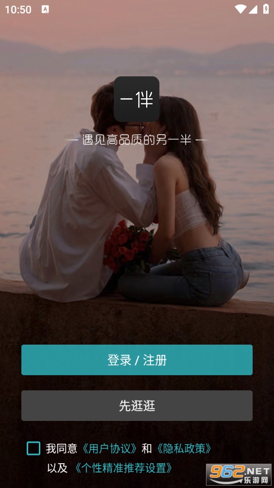 一伴婚恋官方版截图1