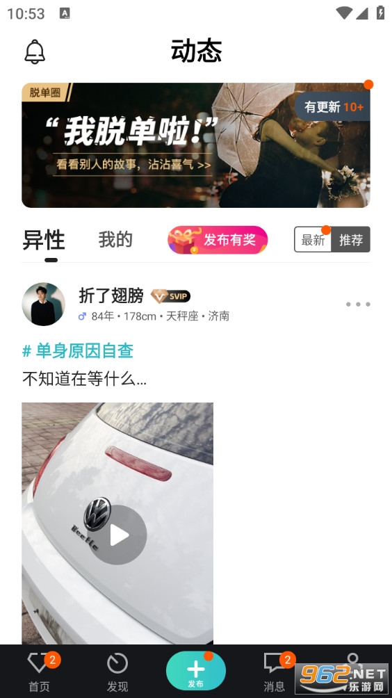 一伴婚恋官方版截图3