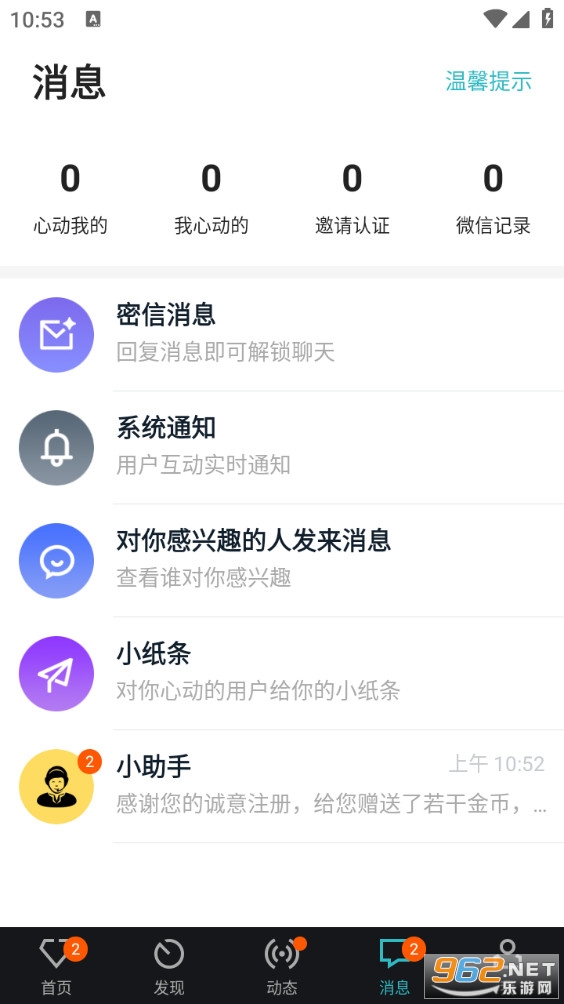 一伴婚恋官方版截图5
