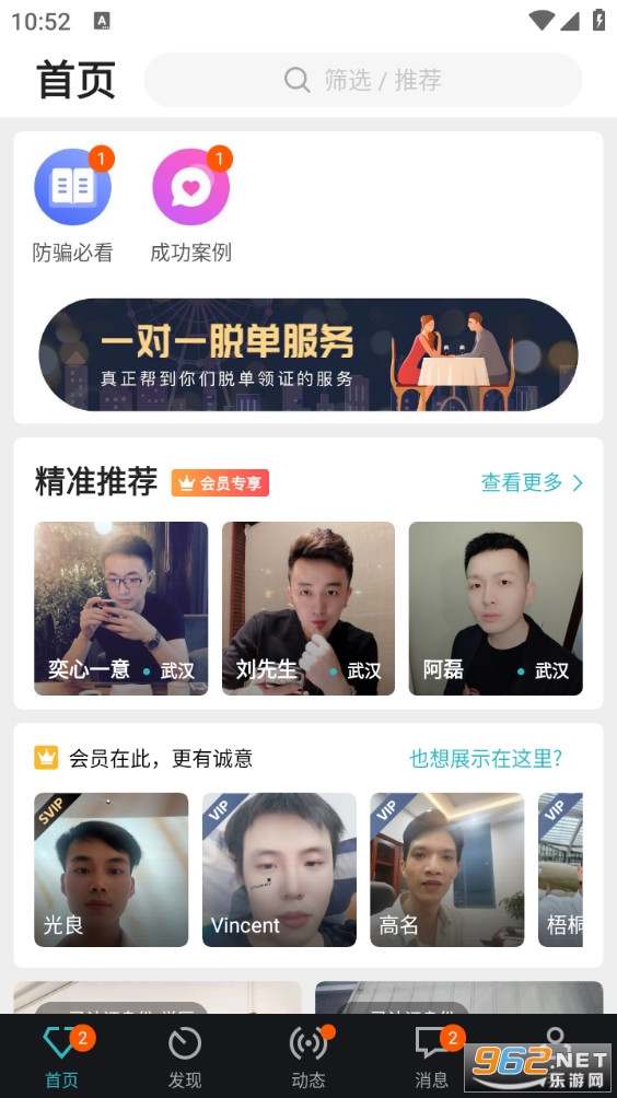 一伴婚恋官方版截图2