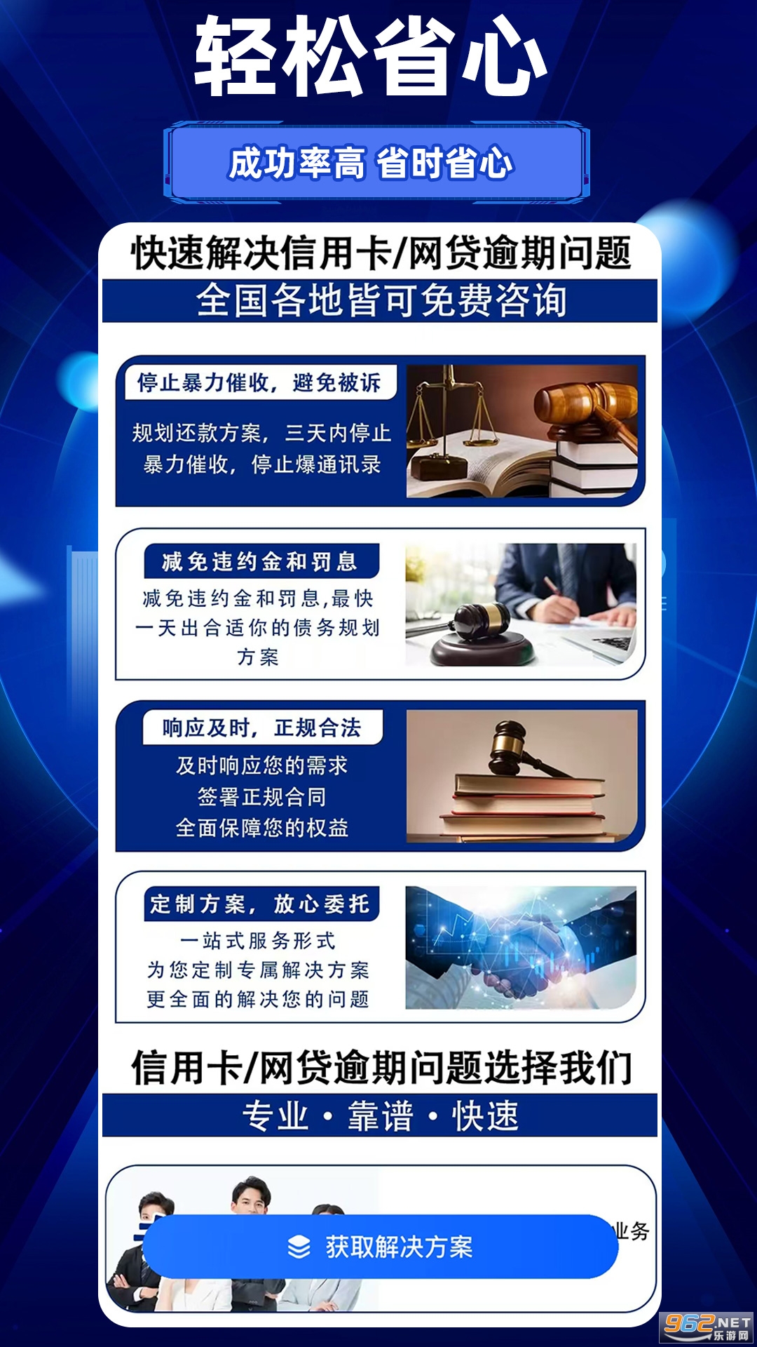 债务重组app截图3