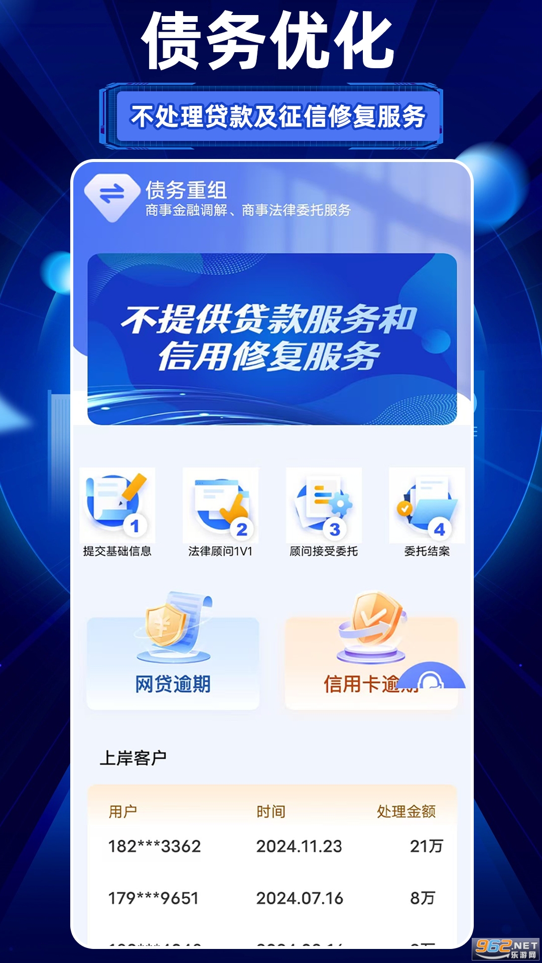 债务重组app截图2