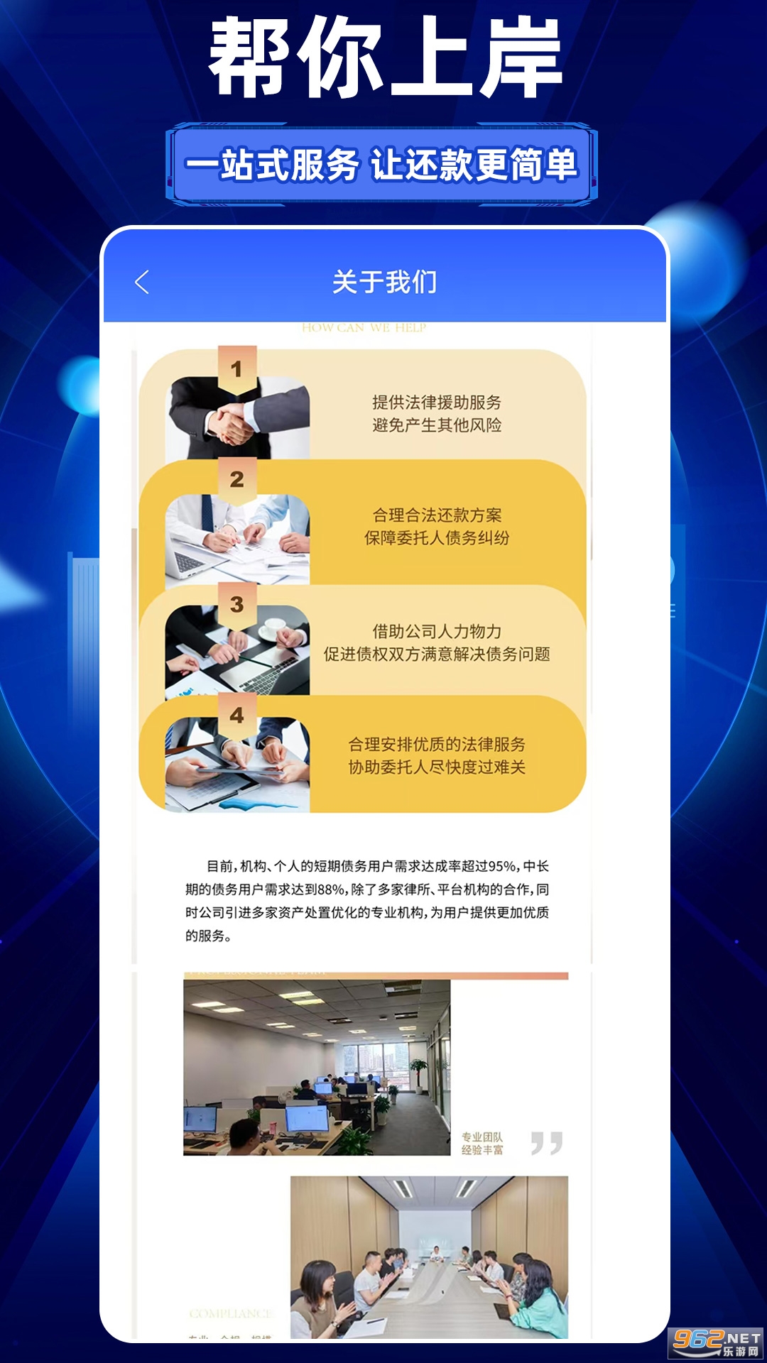 债务重组app截图1