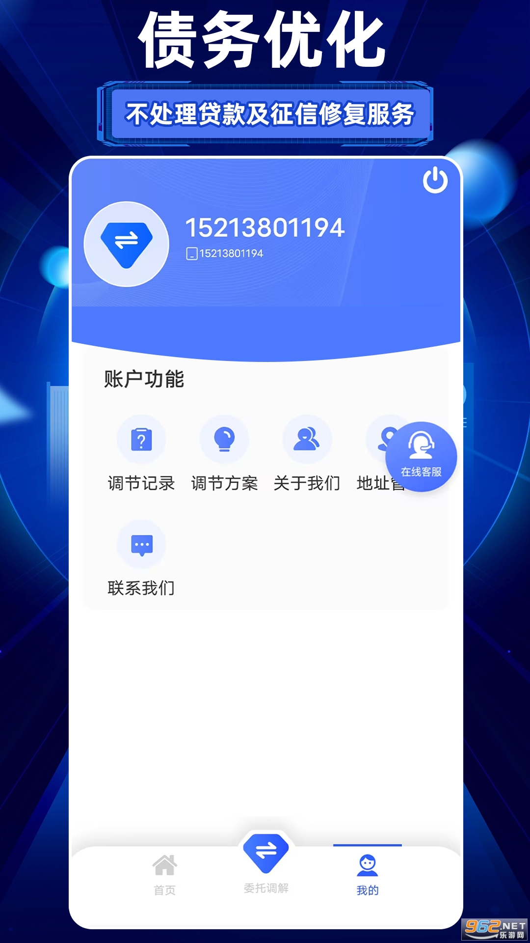 债务重组app截图0