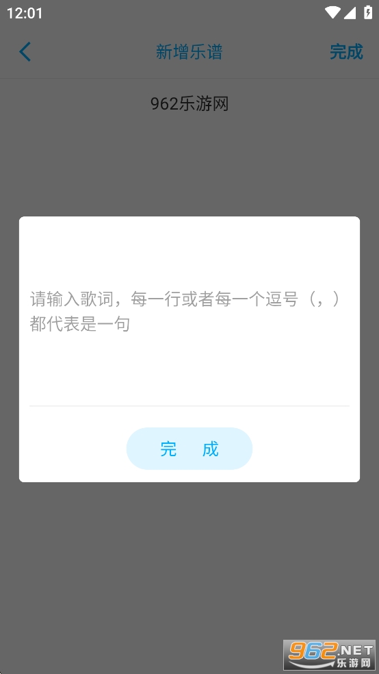 光遇乐谱制作器app截图3