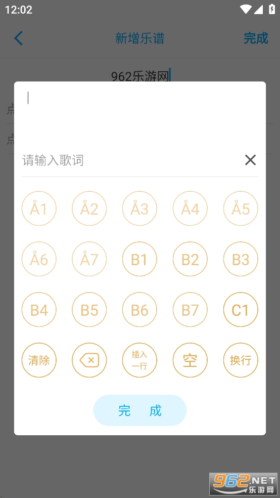 光遇乐谱制作器app截图4