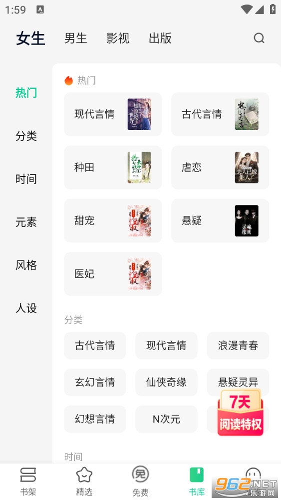 爱奇艺小说手机版截图0