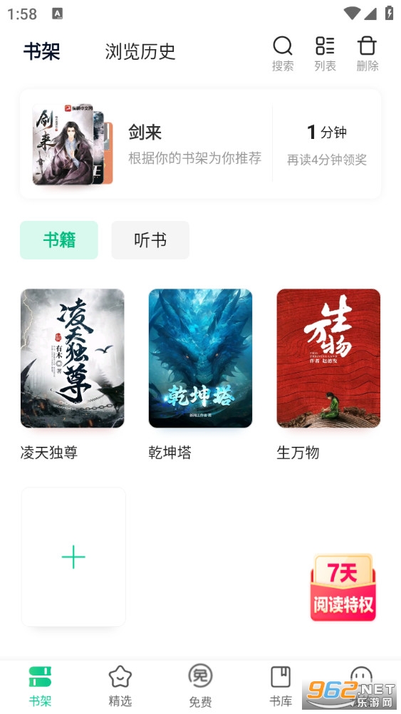 爱奇艺小说手机版截图1