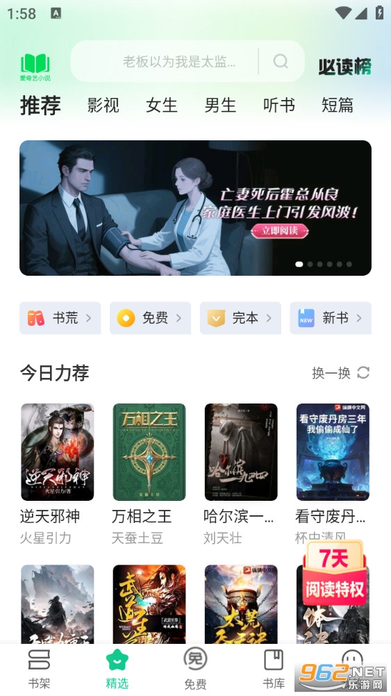 爱奇艺小说手机版截图2